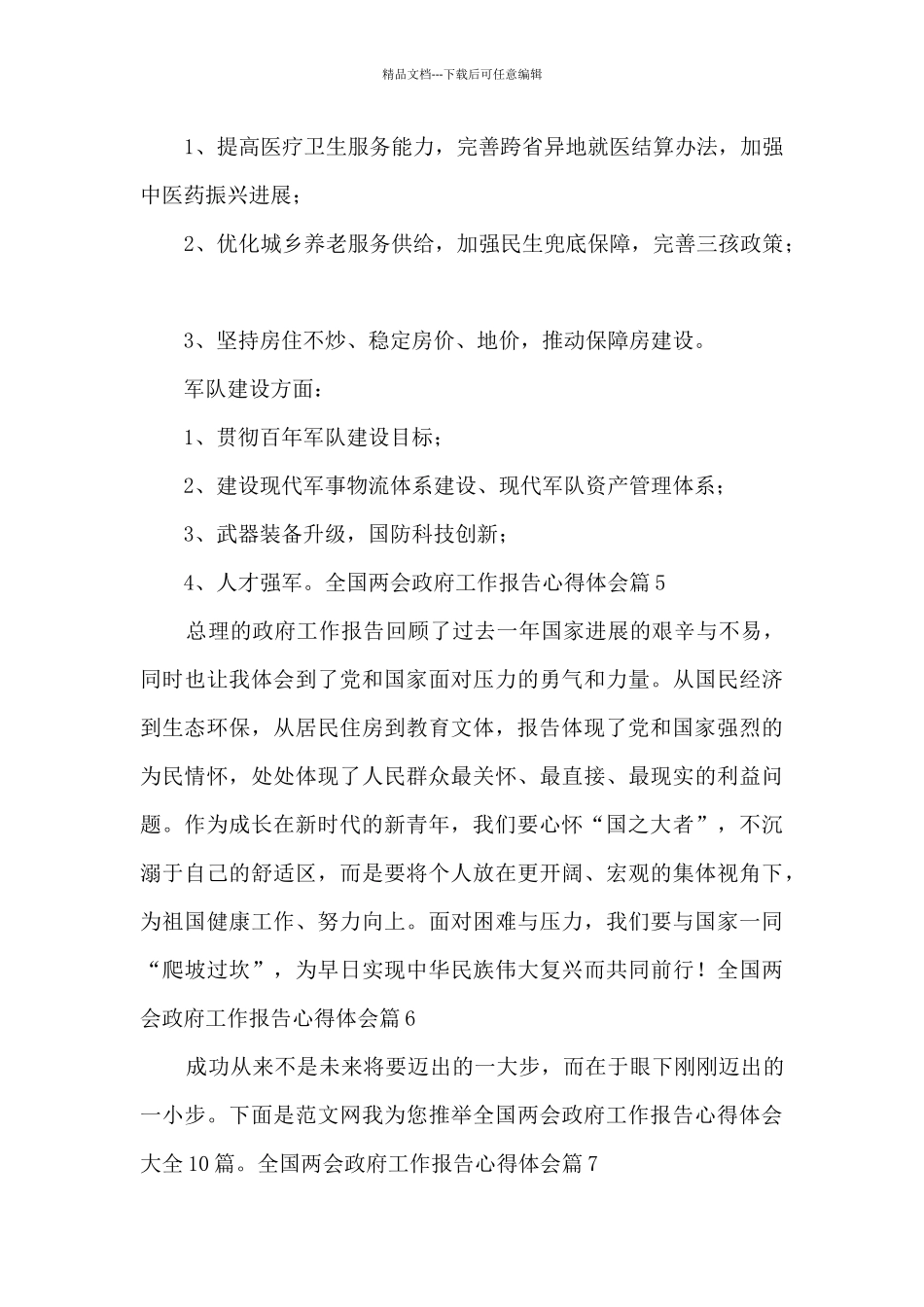 全国两会政府工作报告心得体会15篇_第3页