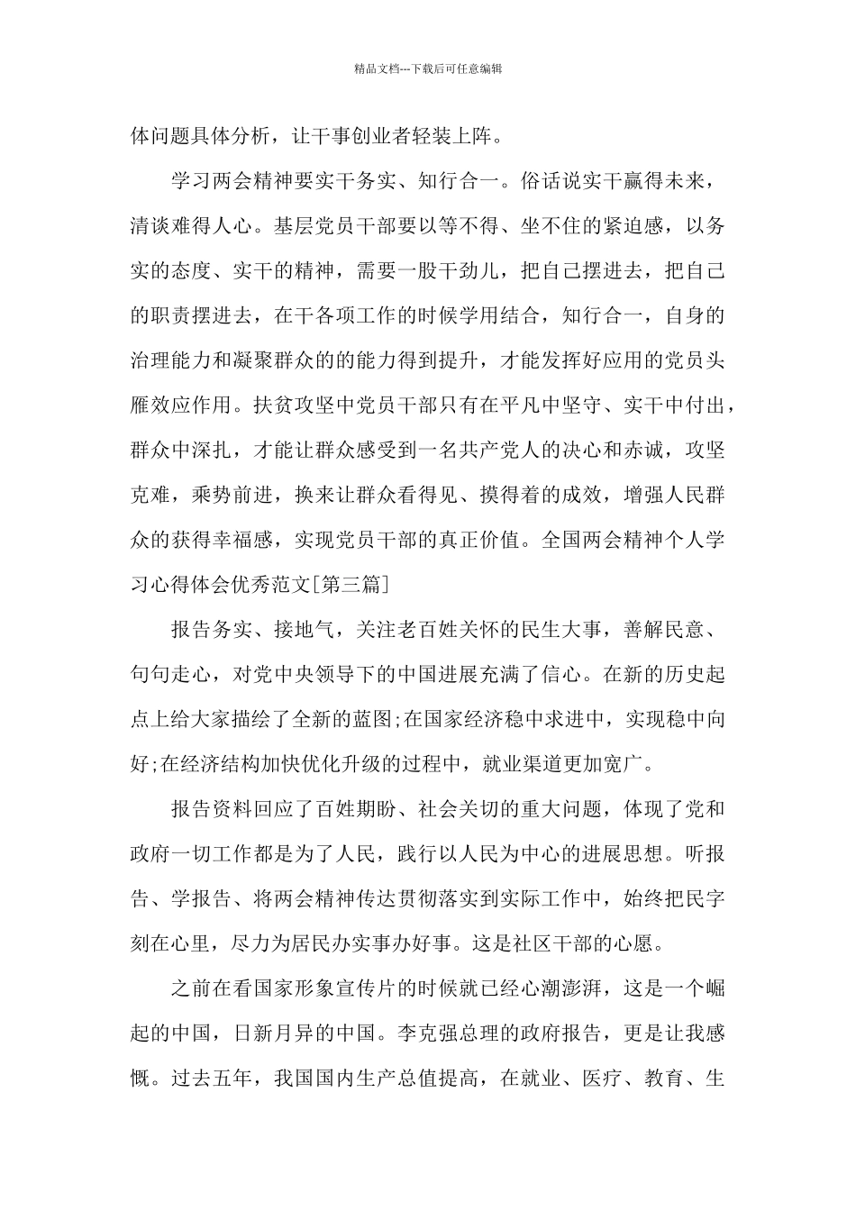 全国两会精神个人学习心得体会范本_第3页