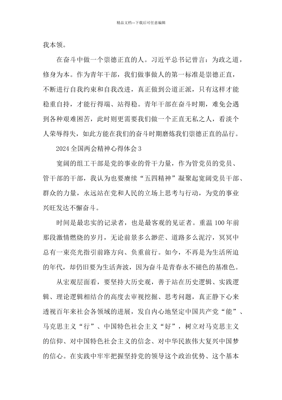 全国两会精神2024心得体会通用模板_第2页