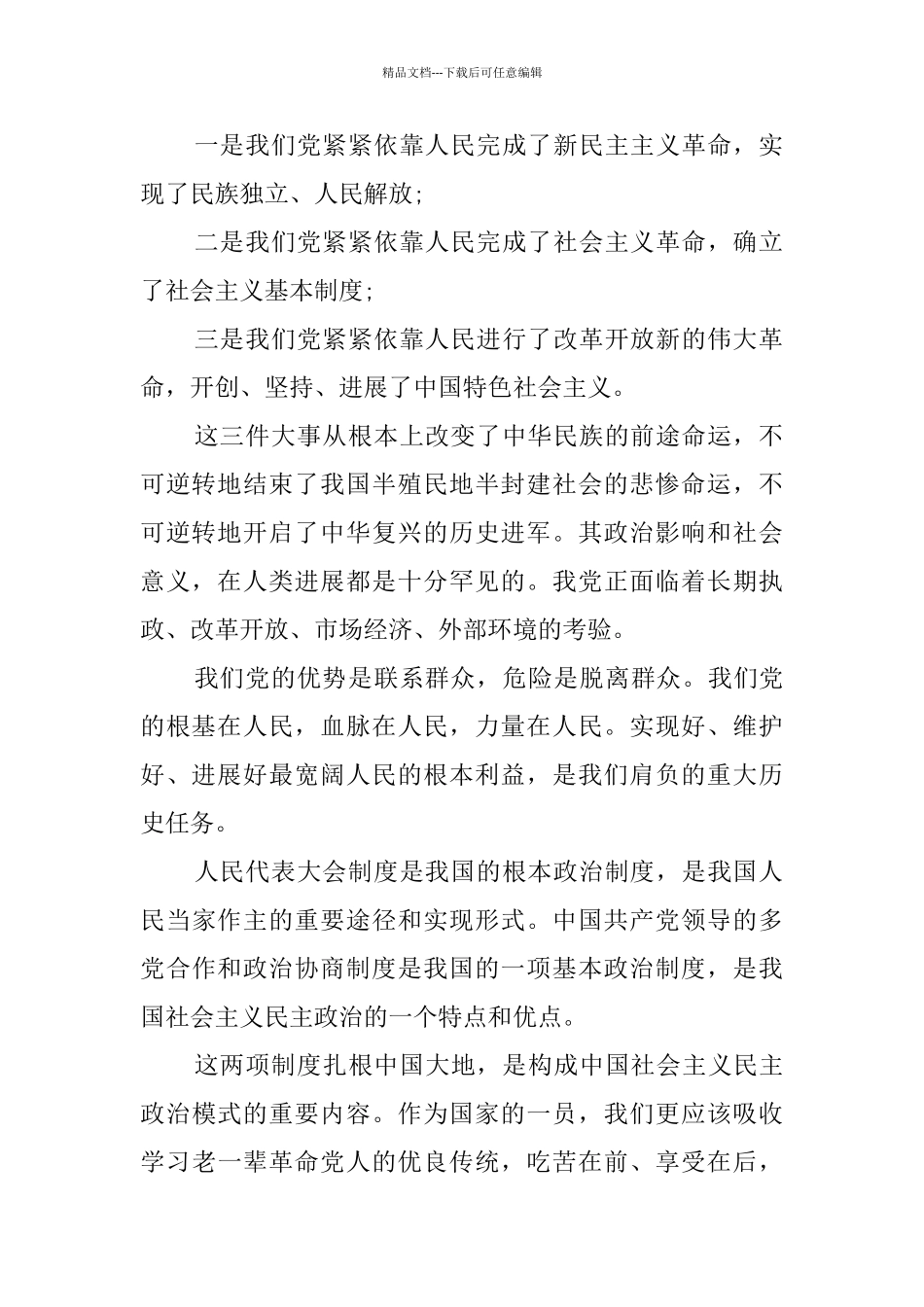 全国两会精神心得体会最新5篇精选_第2页