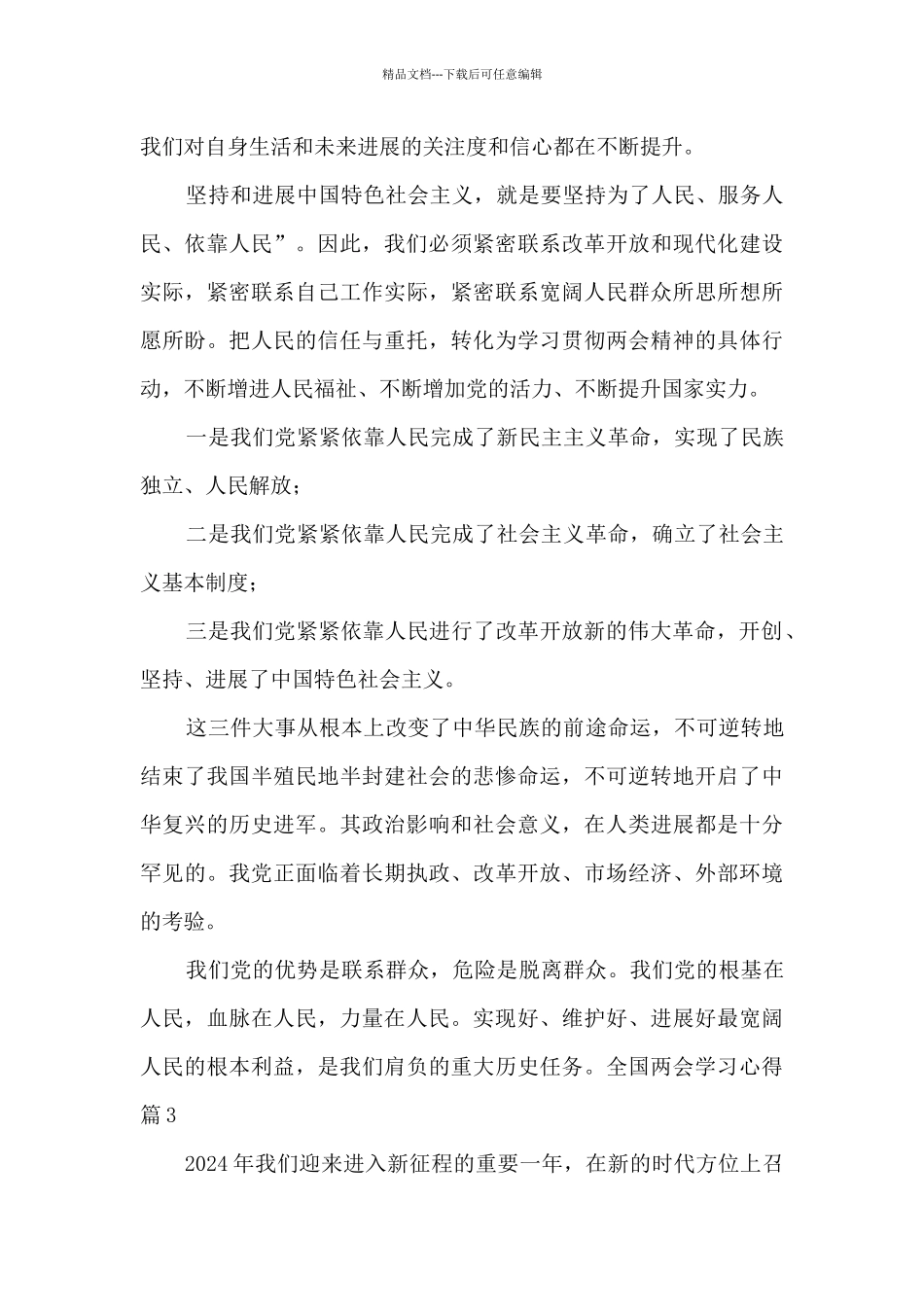 全国两会学习心得4篇_第2页