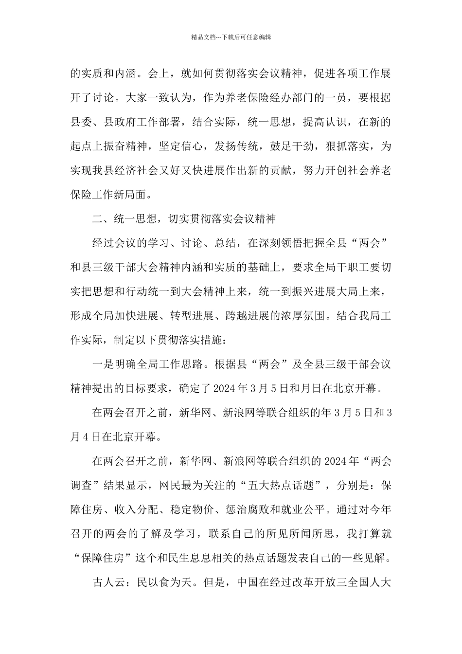 全国两会精神思想汇报材料18篇_第3页