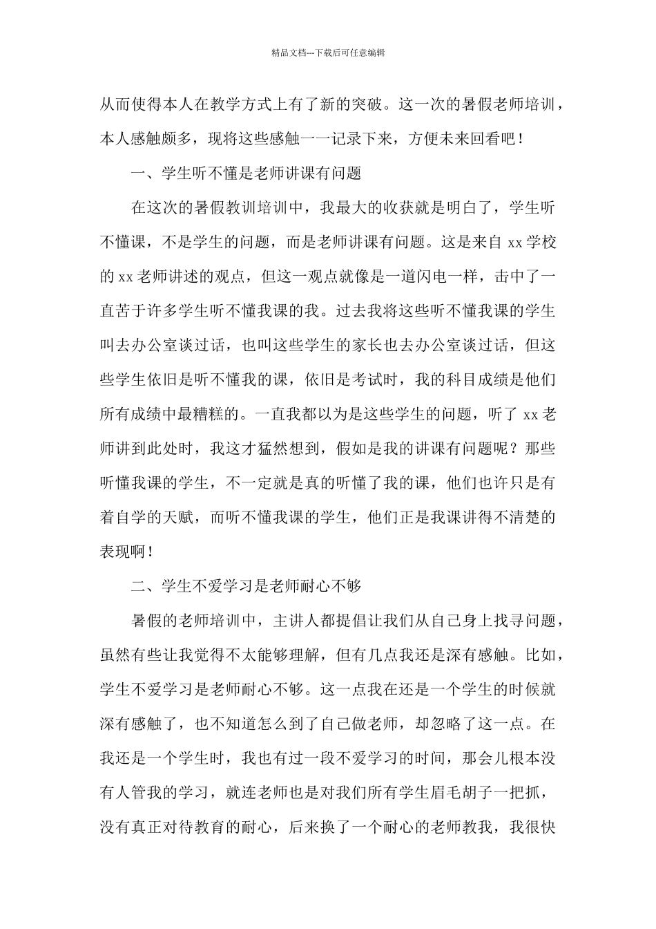 全国中小学校党组织书记网络培训示范班学习心得体会三篇_第3页