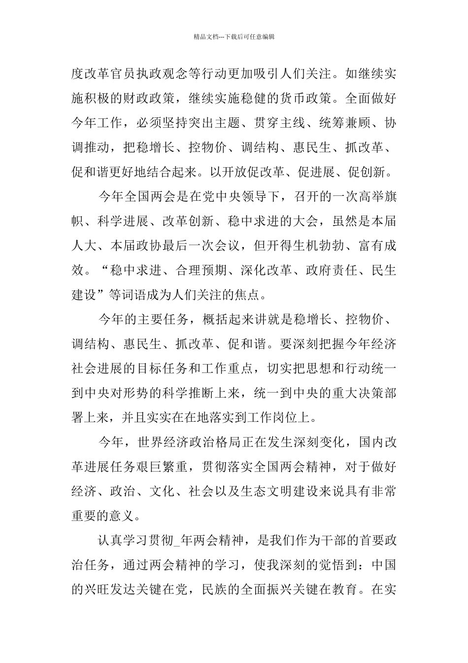 全国两会精神学习心得体会范文5篇精选_第2页