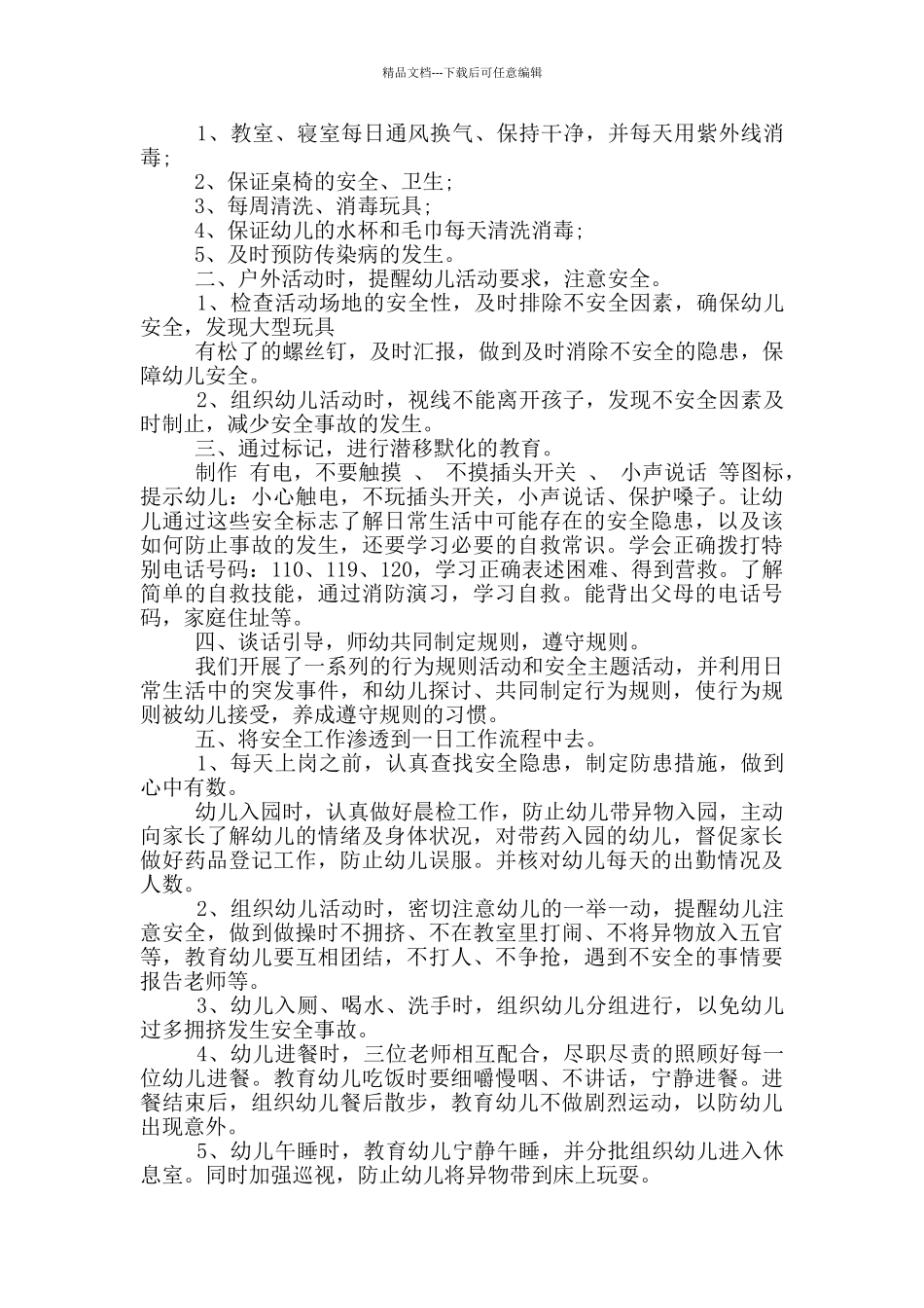 全国中小学生安全教育日主题直播观后感_第2页