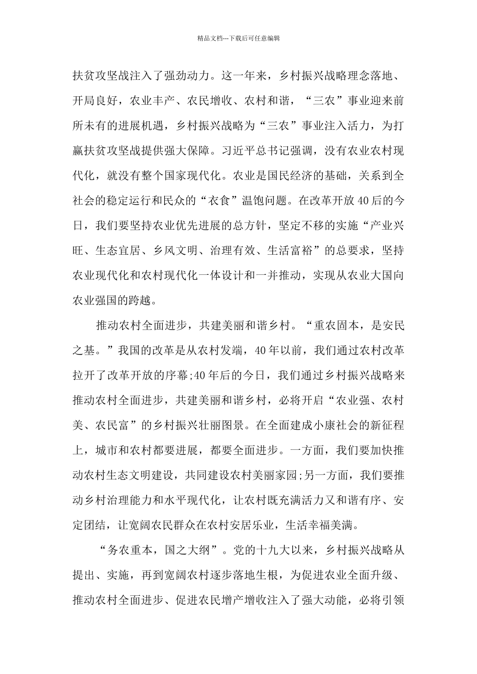 全国乡村振兴个人心得体会5篇_第3页