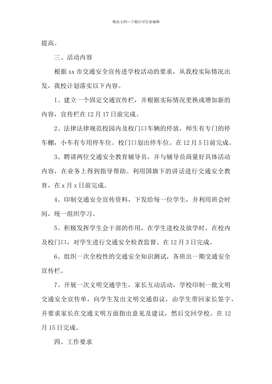 全国交通安全反思日策划案_第2页