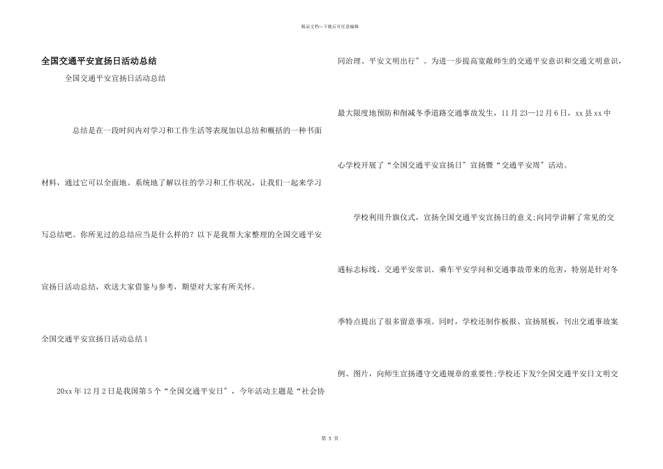 全国交通安全宣传日活动总结_第1页