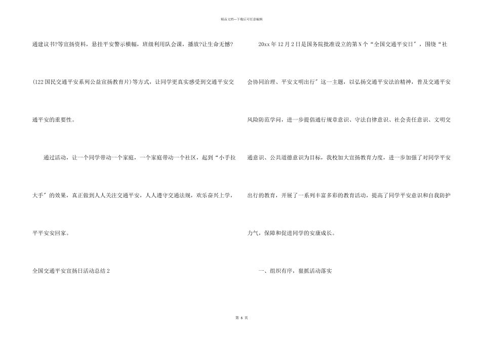 全国交通安全宣传日活动总结_第2页