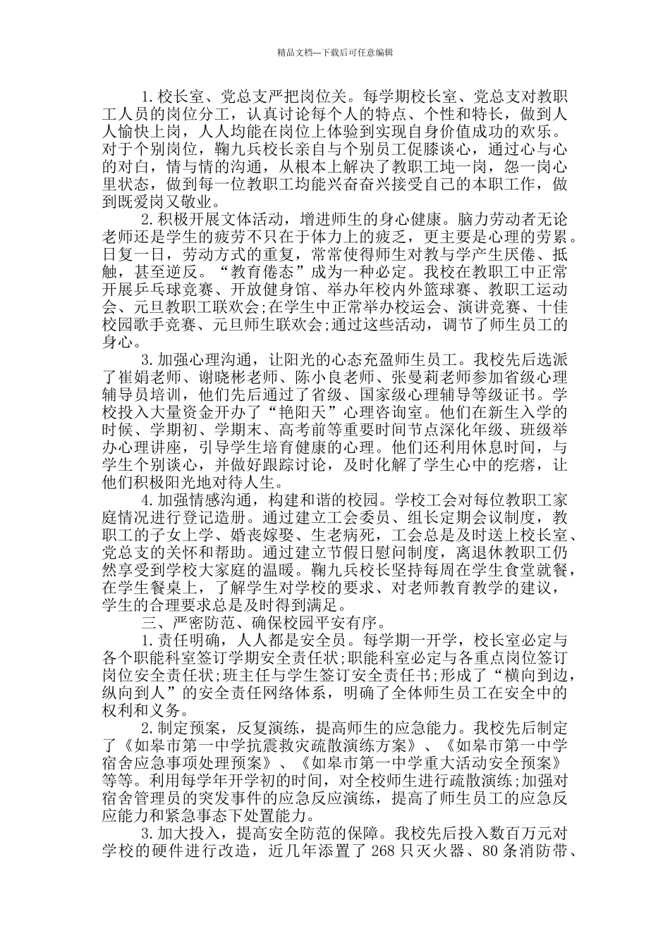 全国中小学生安全教育日2024央视直播有感范文_第3页