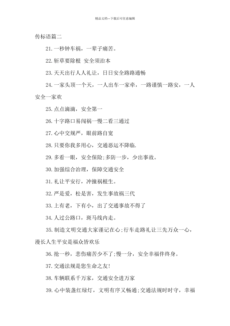 全国交通安全日宣传标语_第2页