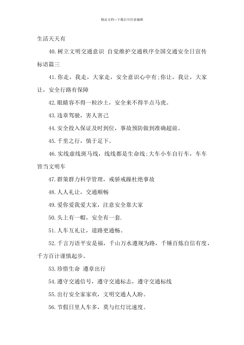 全国交通安全日宣传标语_第3页