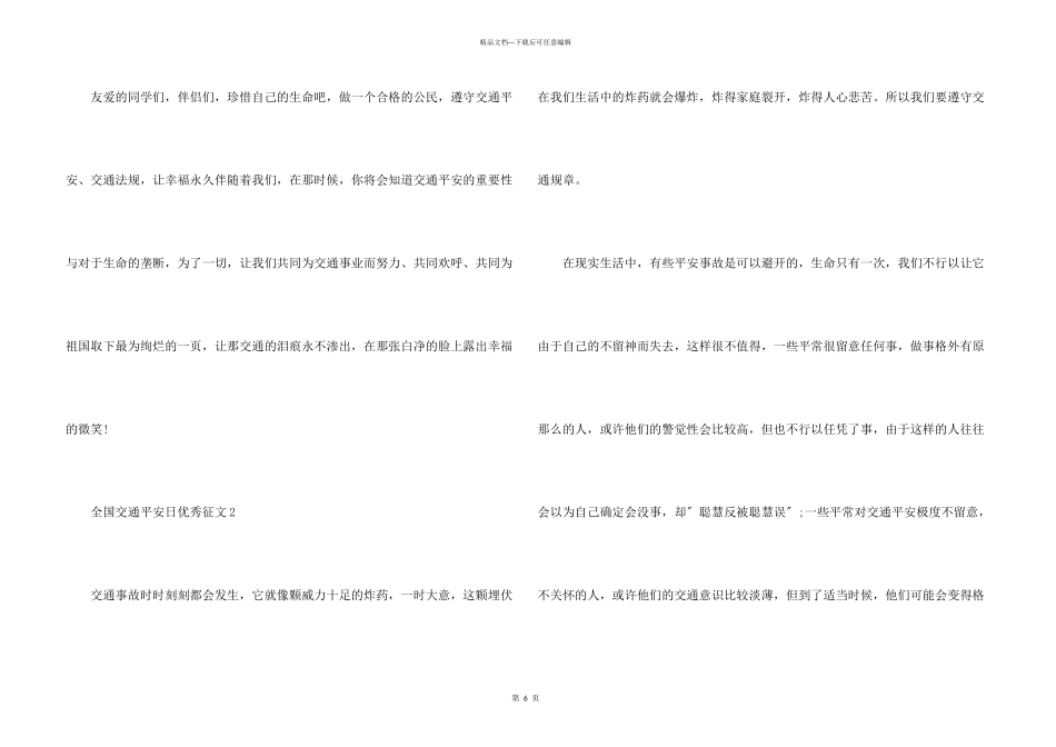 全国交通安全日优秀征文五篇_第3页