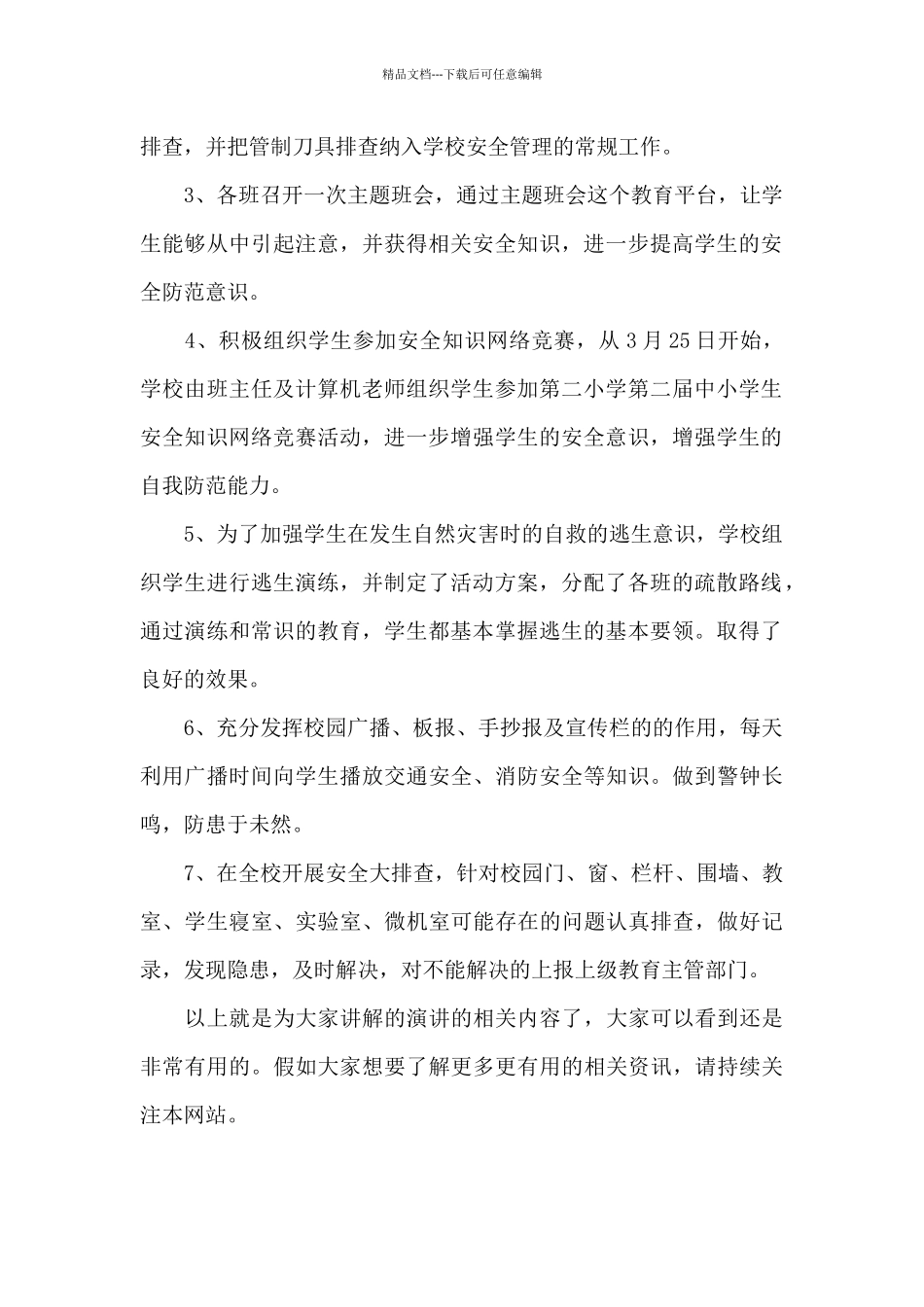 全国中小学生安全教育日_第2页