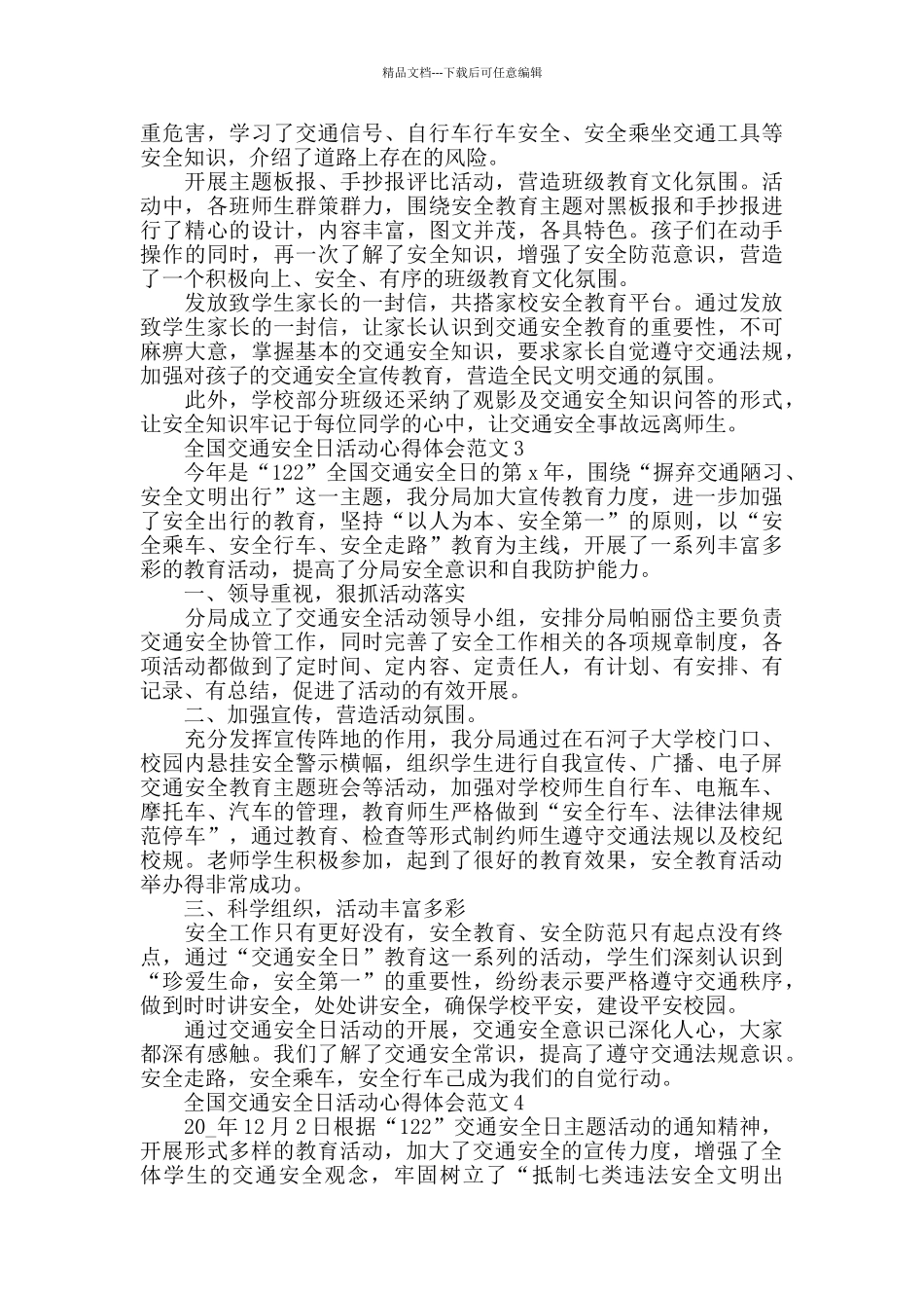 全国交通安全日活动心得体会范文五篇_第2页