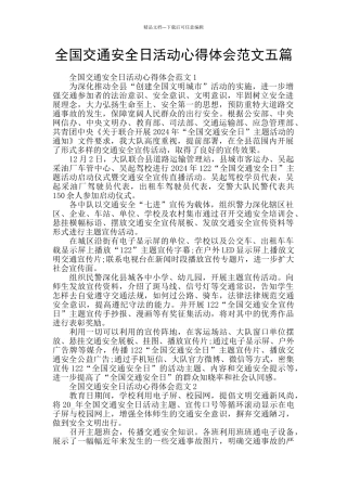 全国交通安全日活动心得体会范文五篇
