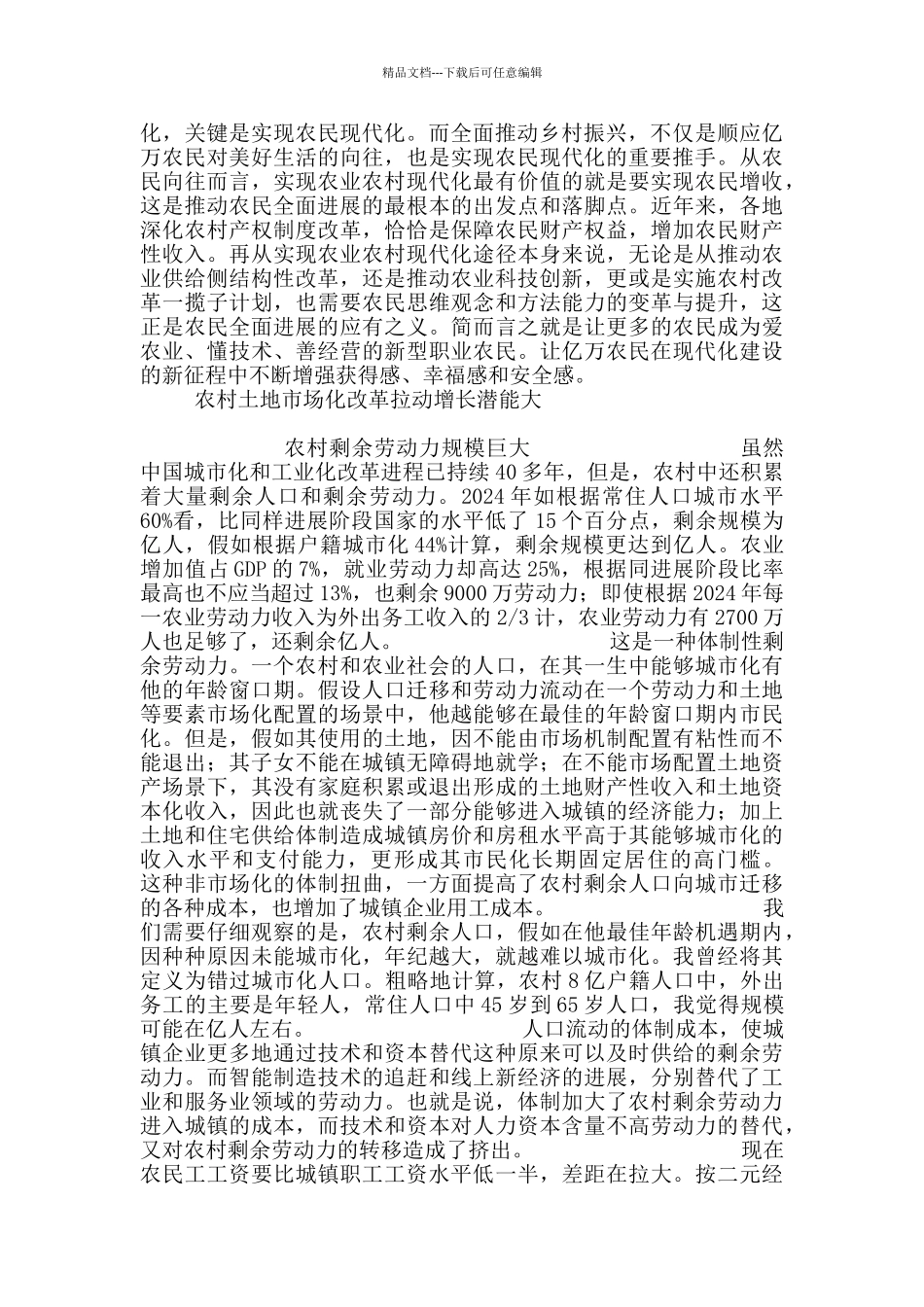 全国人大十三届四次会议实施乡村振兴心得体会7篇_第2页