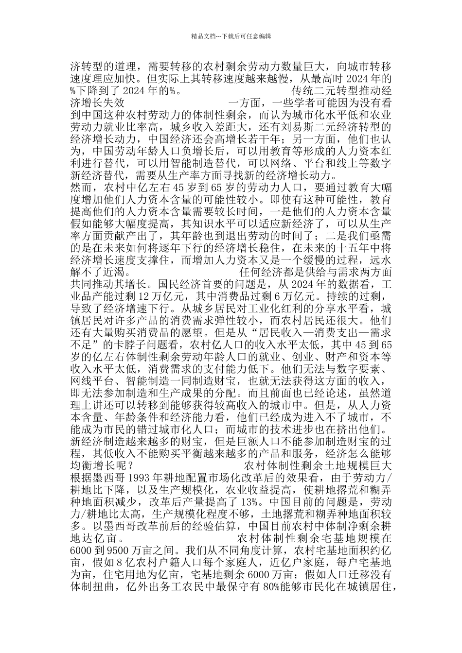 全国人大十三届四次会议实施乡村振兴心得体会7篇_第3页