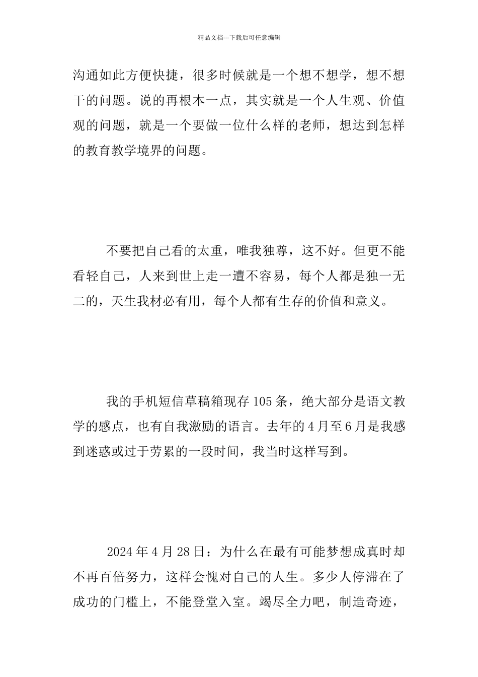 全国优秀中学语文教师个人成长报告选登_第2页