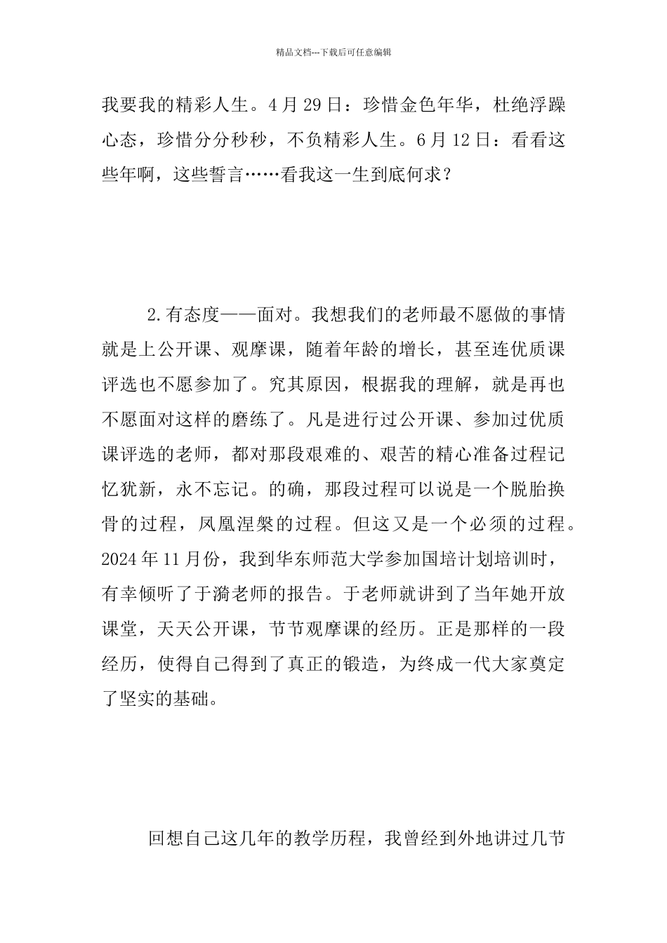 全国优秀中学语文教师个人成长报告选登_第3页
