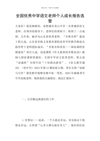 全国优秀中学语文教师个人成长报告选登