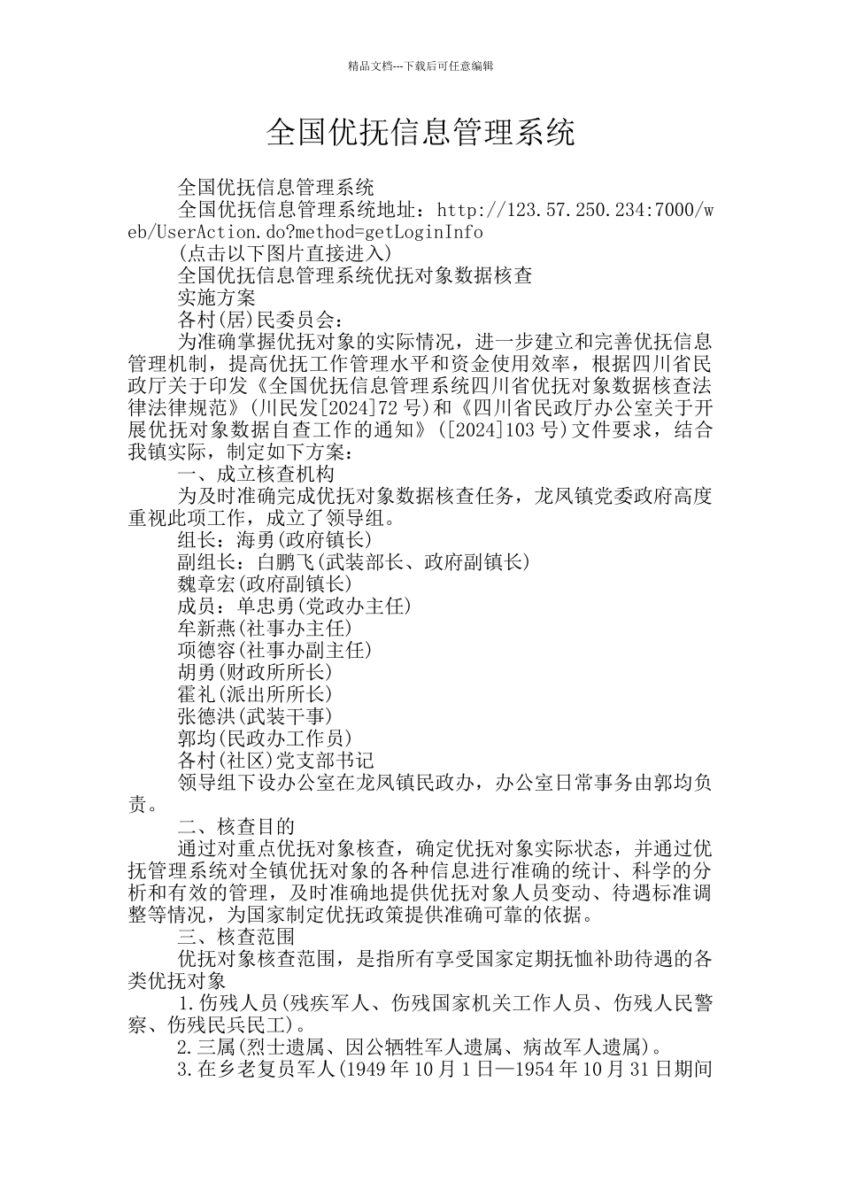 全国优抚信息管理系统_第1页