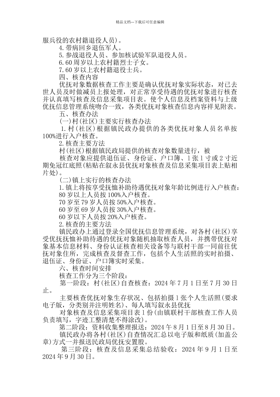 全国优抚信息管理系统_第2页