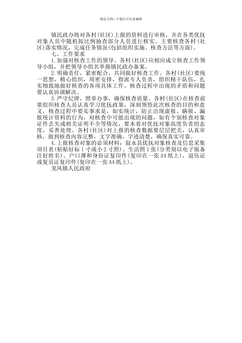 全国优抚信息管理系统_第3页