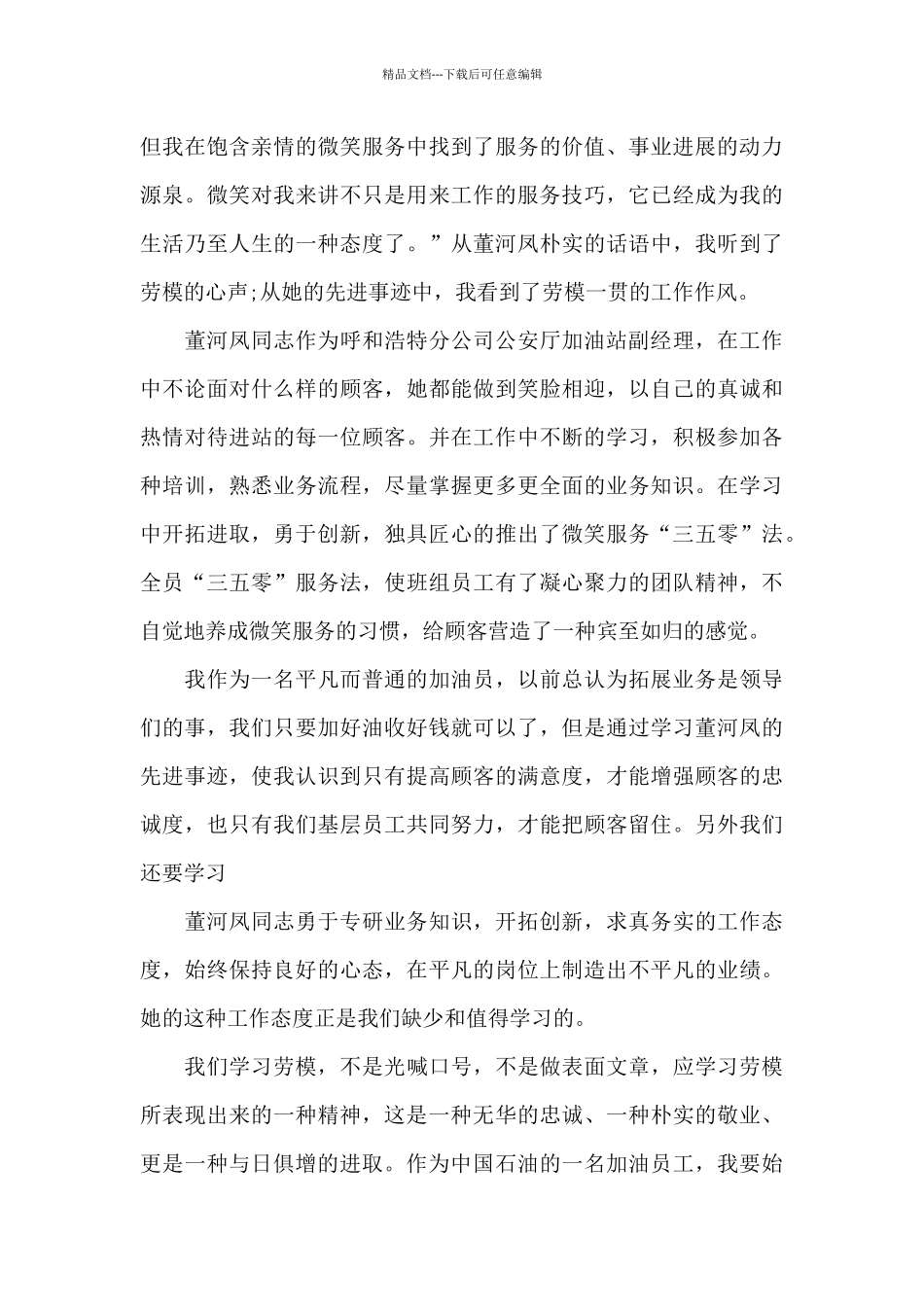 全国先进女职工表彰大会观后感悟大全_第3页