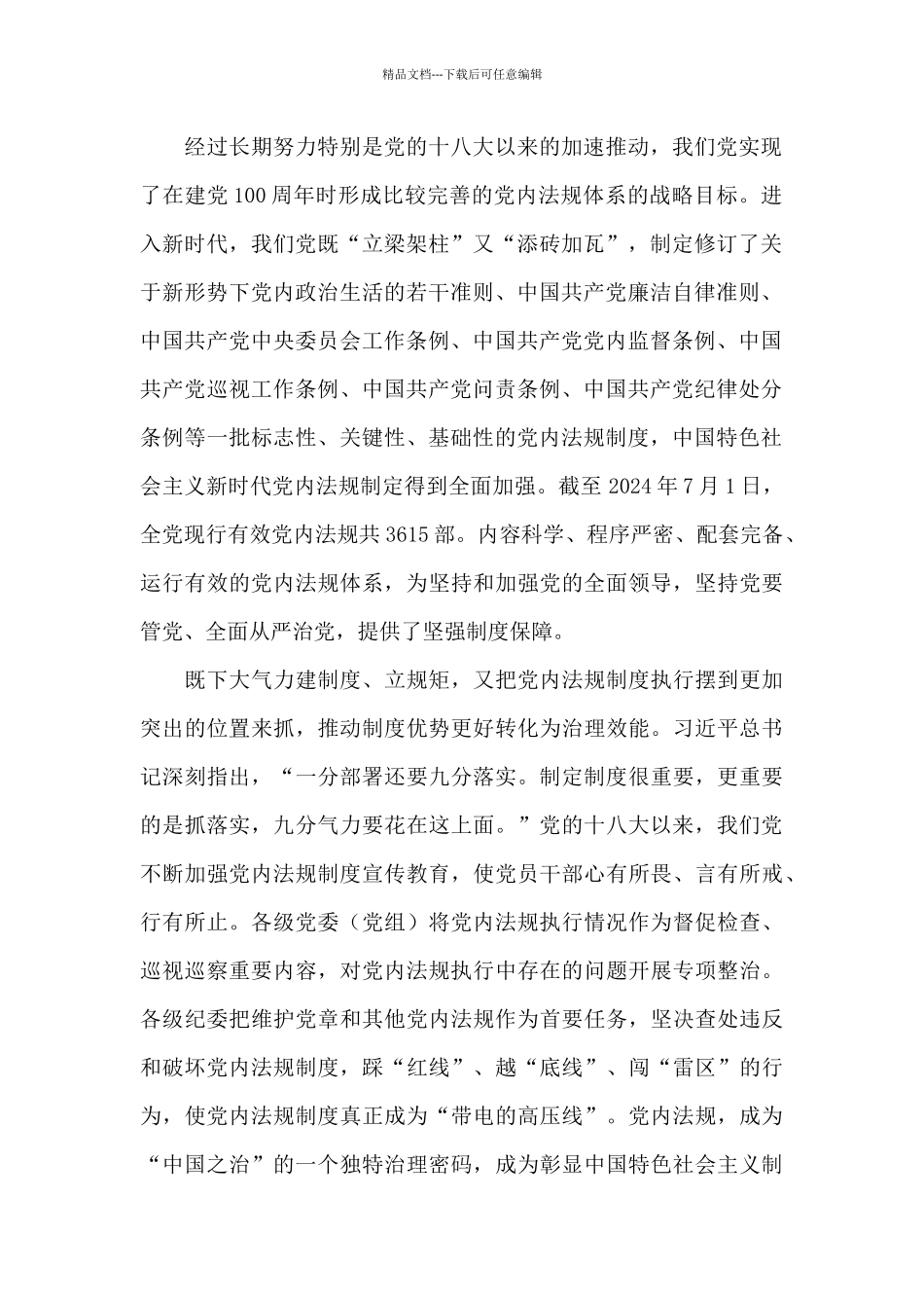 全国党内法规工作会议精神心得体会_第2页