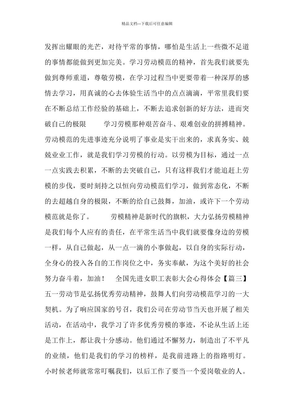 全国先进女职工表彰大会心得体会4篇_第3页