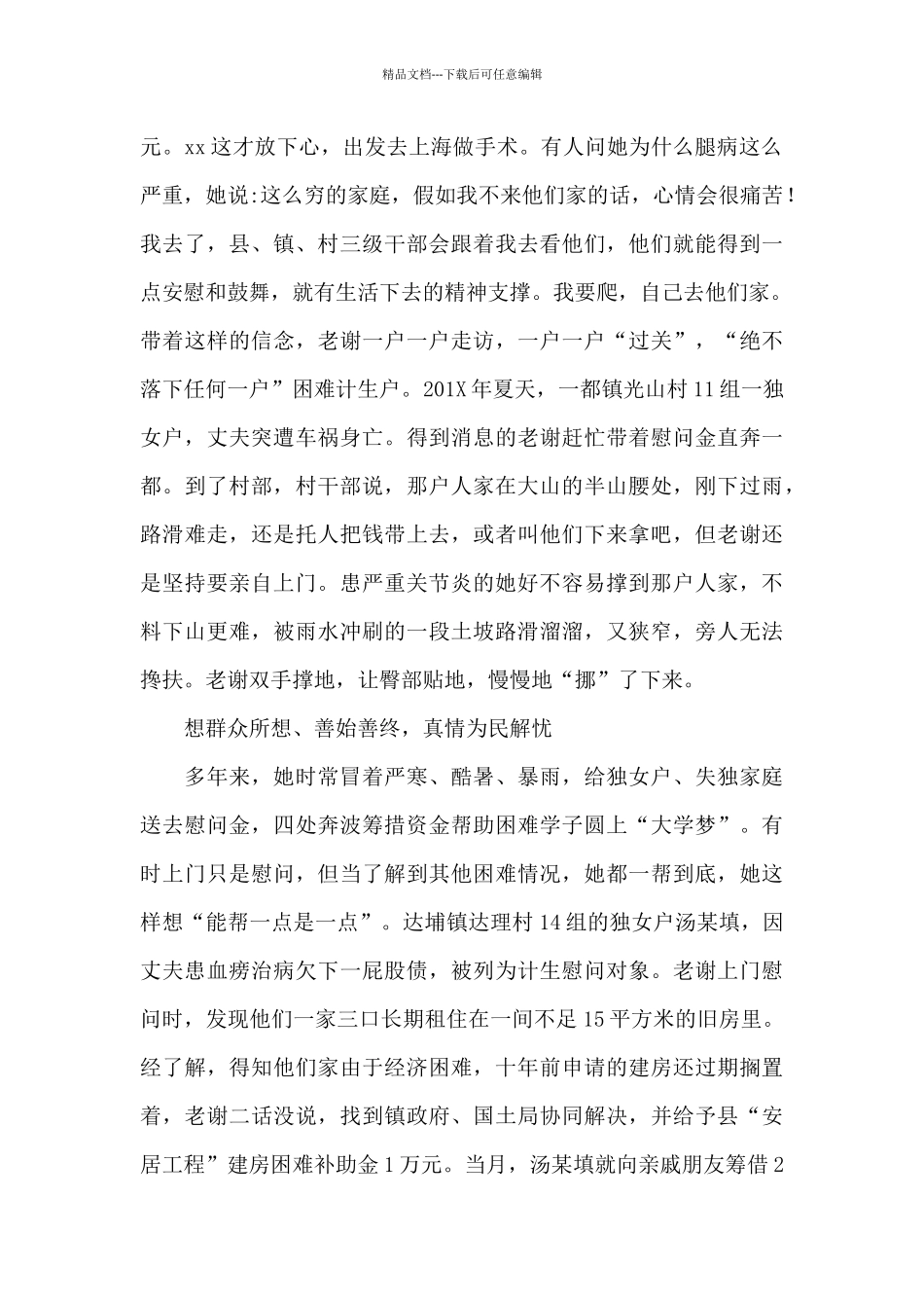 全国先进老干部工作者先进事迹3篇_第2页