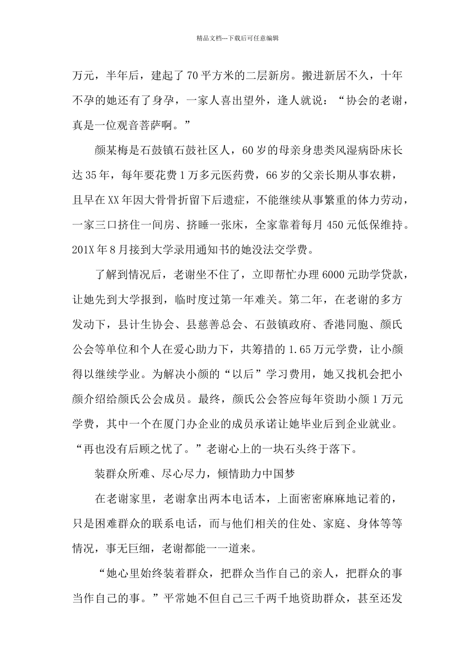 全国先进老干部工作者先进事迹3篇_第3页