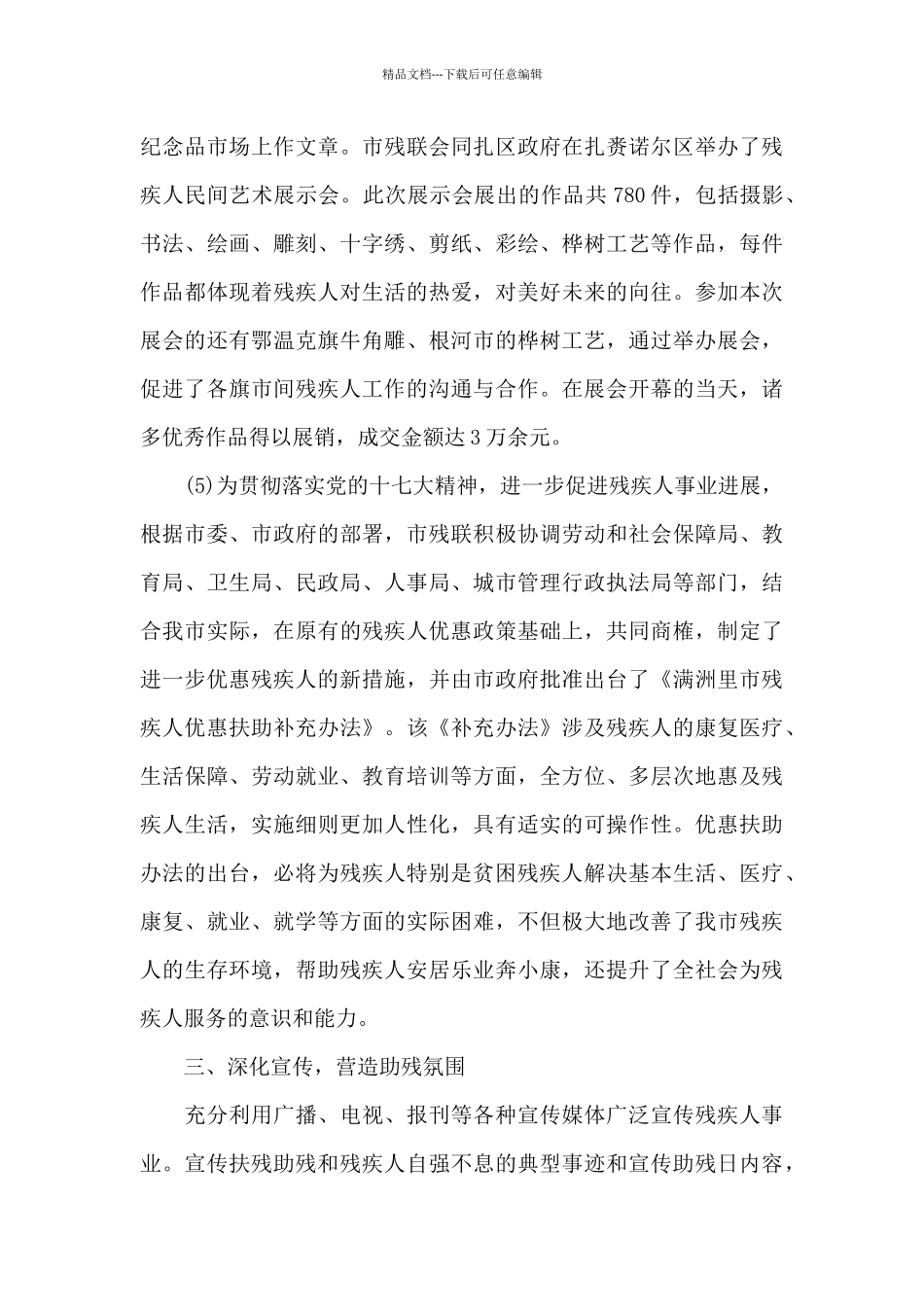 全国助残日活动心得体会800字5篇_第3页