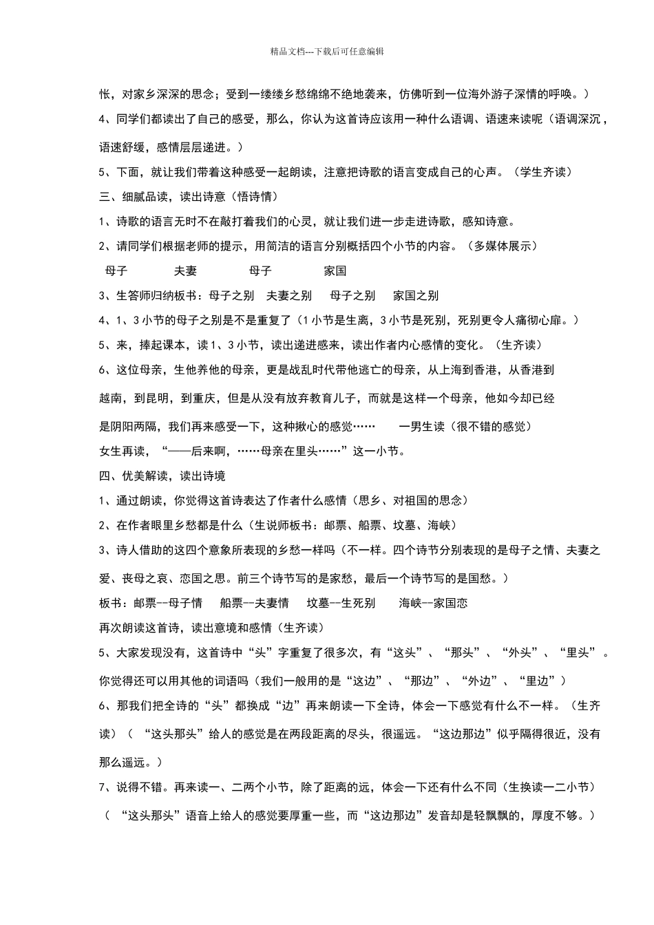 全国公开课一等奖《乡愁》教学设计_第2页