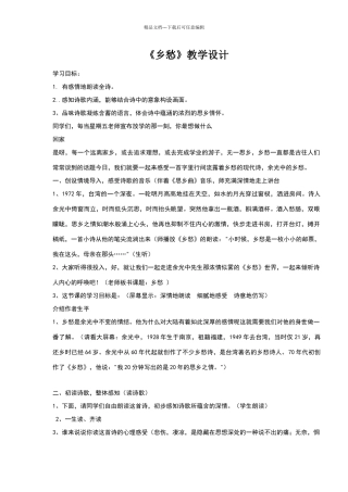 全国公开课一等奖《乡愁》教学设计