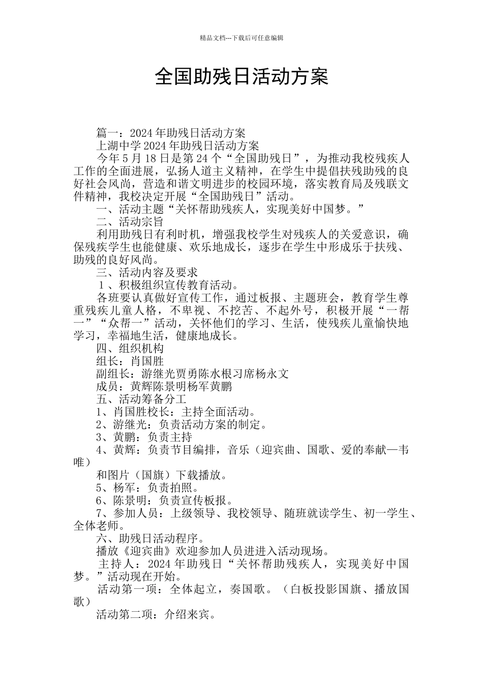 全国助残日活动方案_第1页