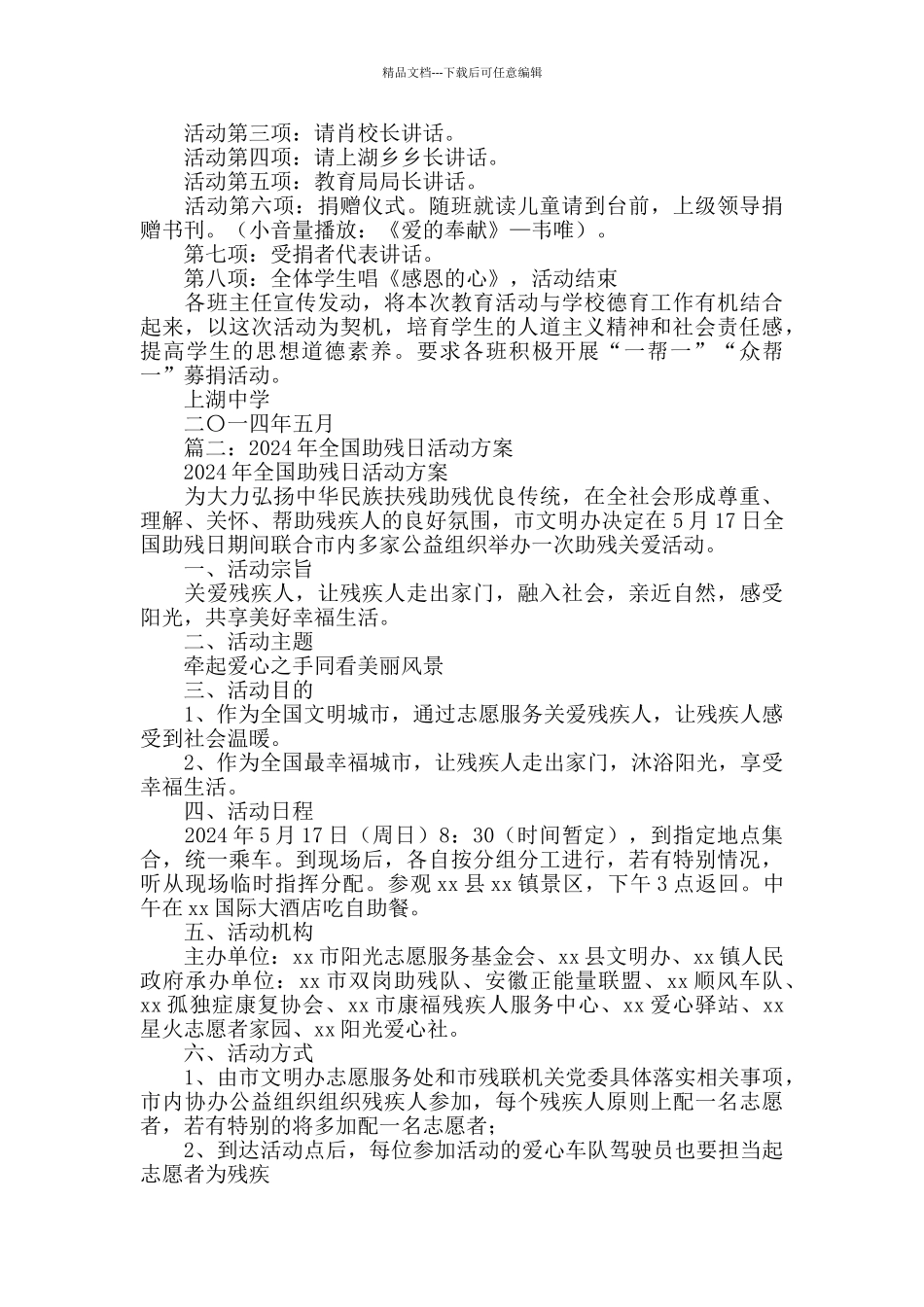 全国助残日活动方案_第2页