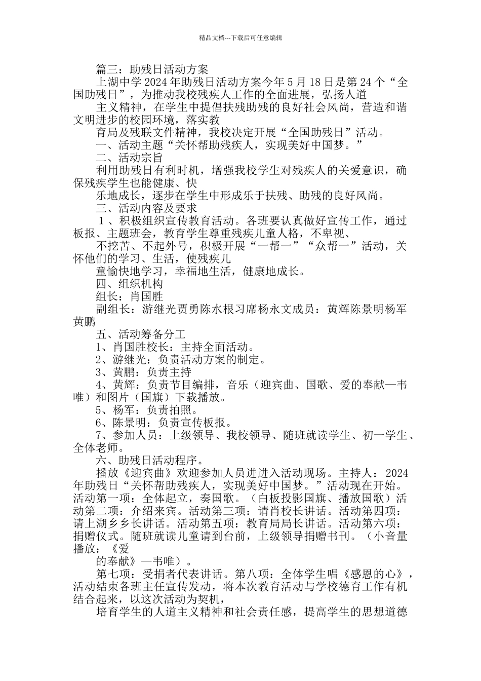 全国助残日活动方案_第3页