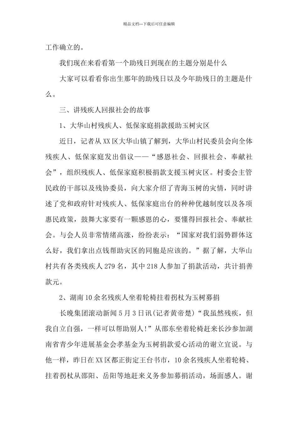 全国助残日活动方案_第2页