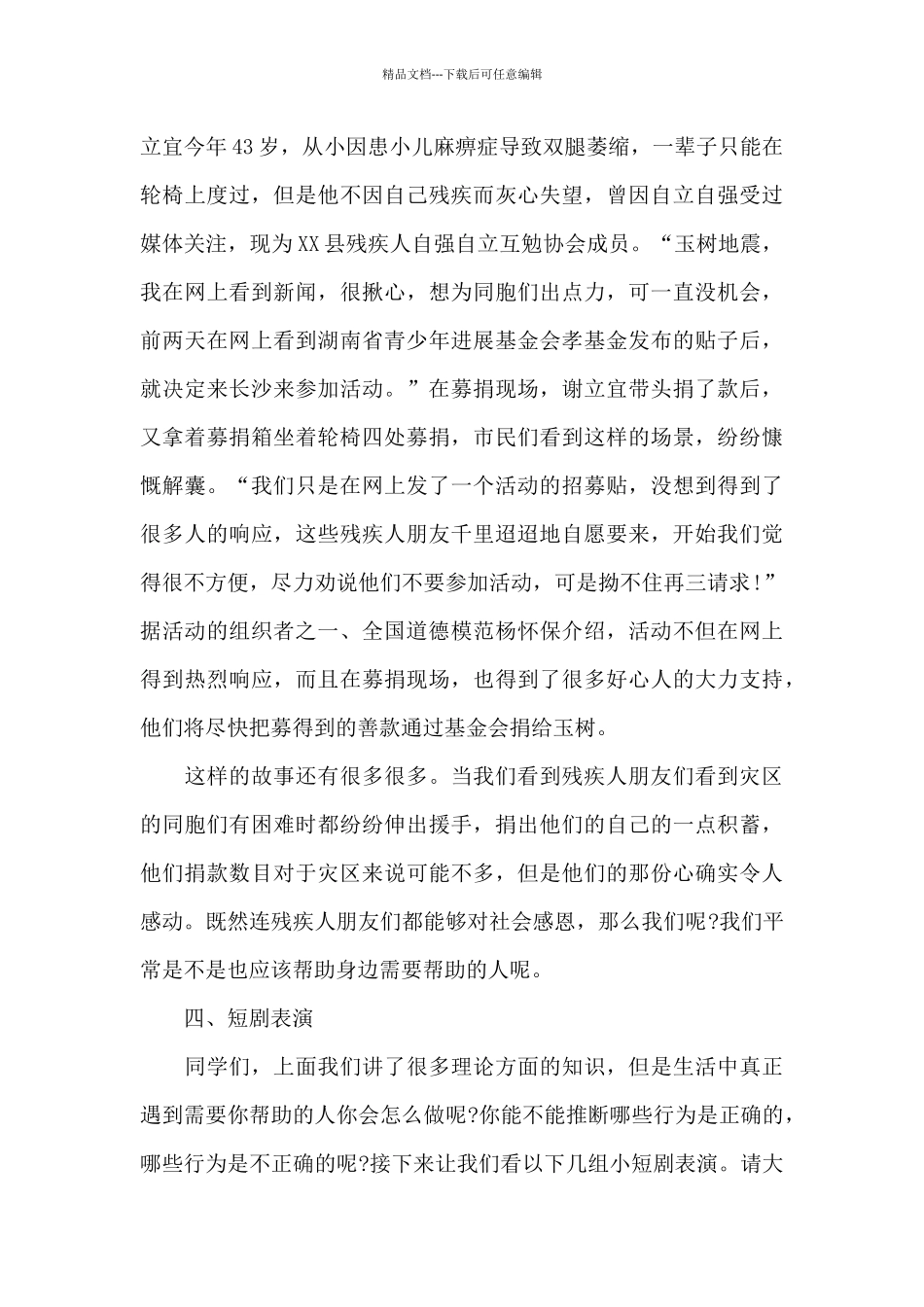 全国助残日活动方案_第3页