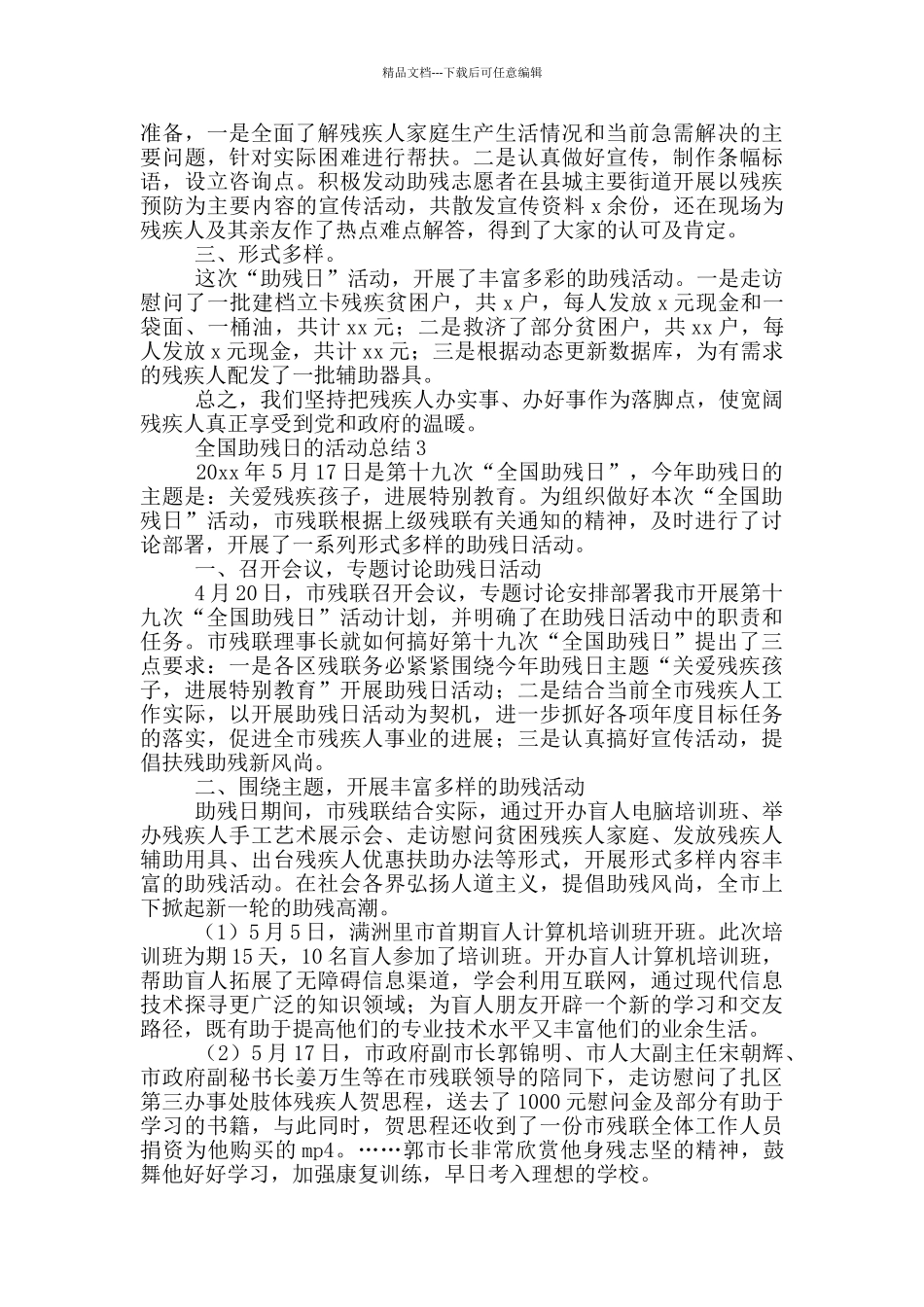 全国助残日的活动总结_第2页