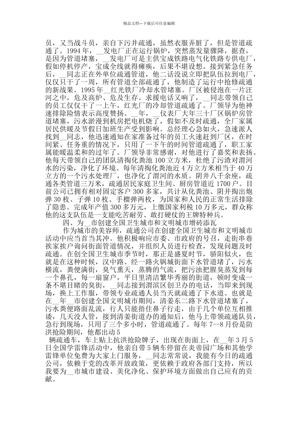 全国劳动模范人物事迹有感心得_第2页