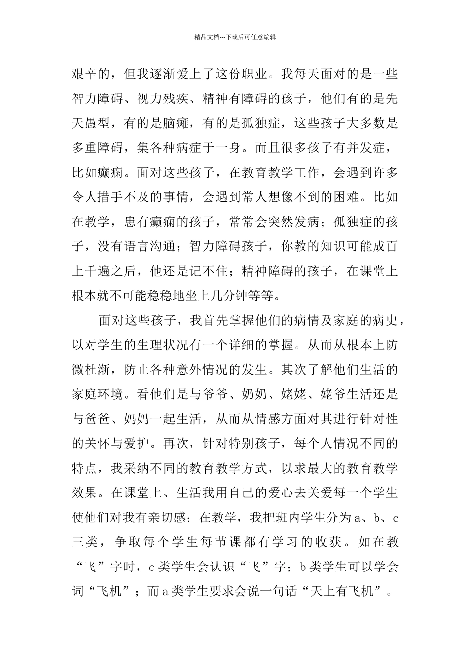 全国优秀教师事迹材料_第3页