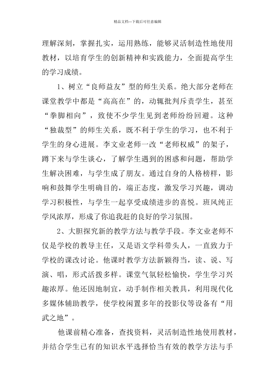 全国优秀教师事迹材料(3篇)_第3页