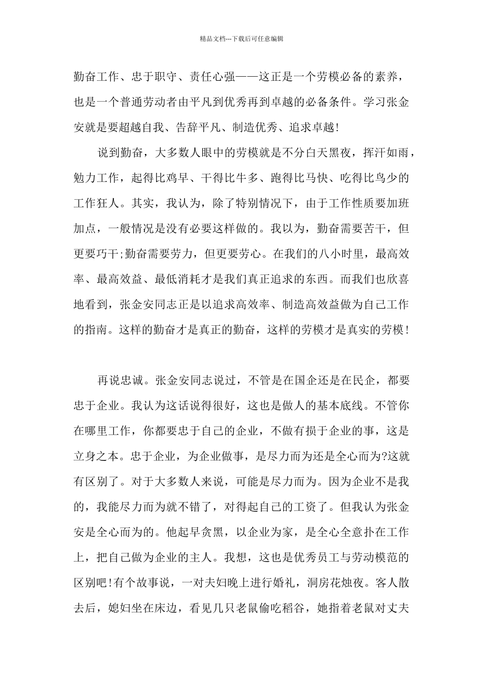 全国劳动模范颁奖典礼12篇_第2页