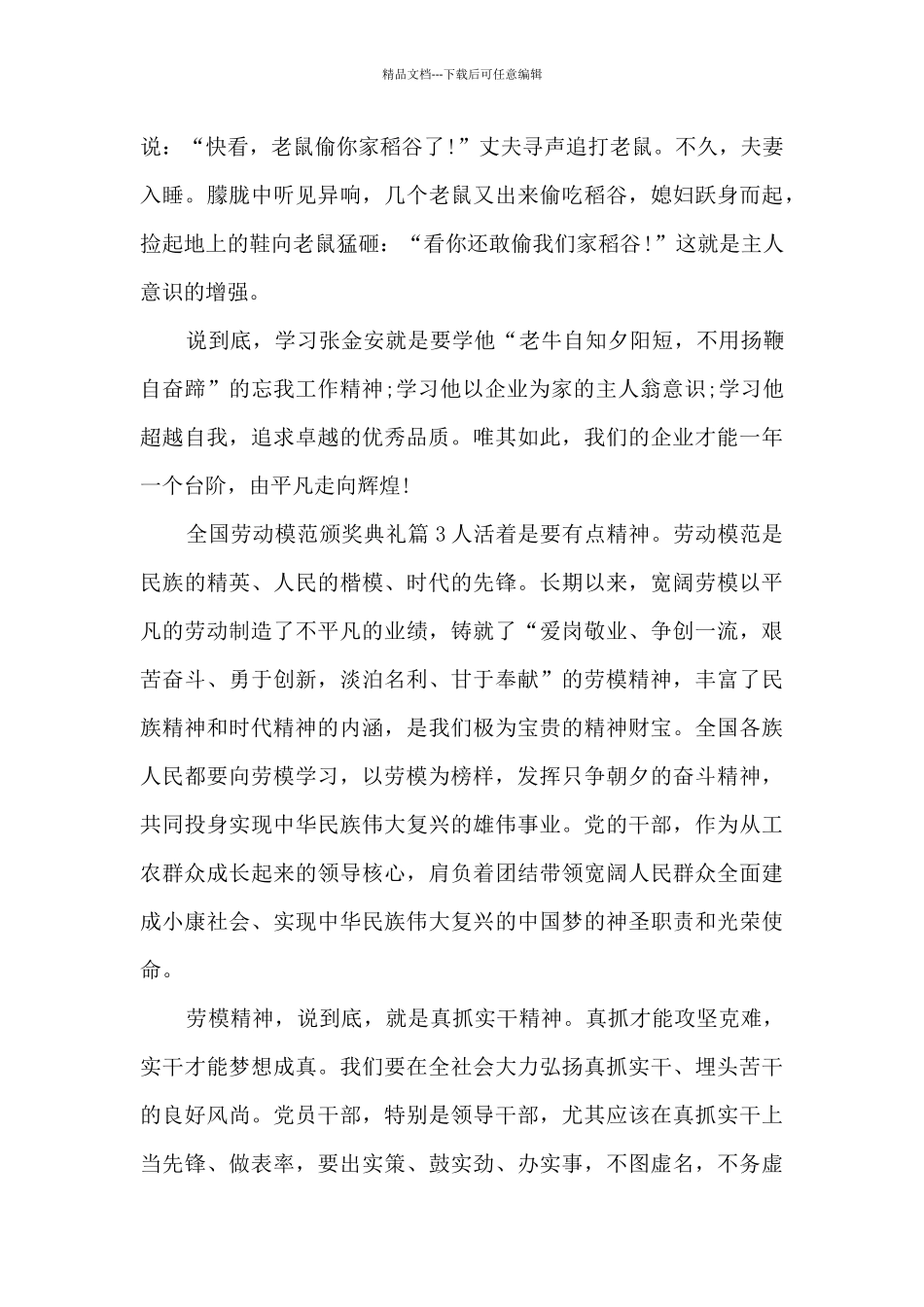 全国劳动模范颁奖典礼12篇_第3页