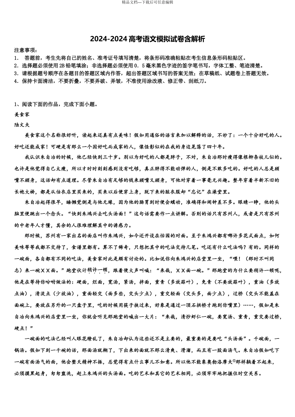 全国名校高三下学期第六次检测语文试卷含解析_第1页