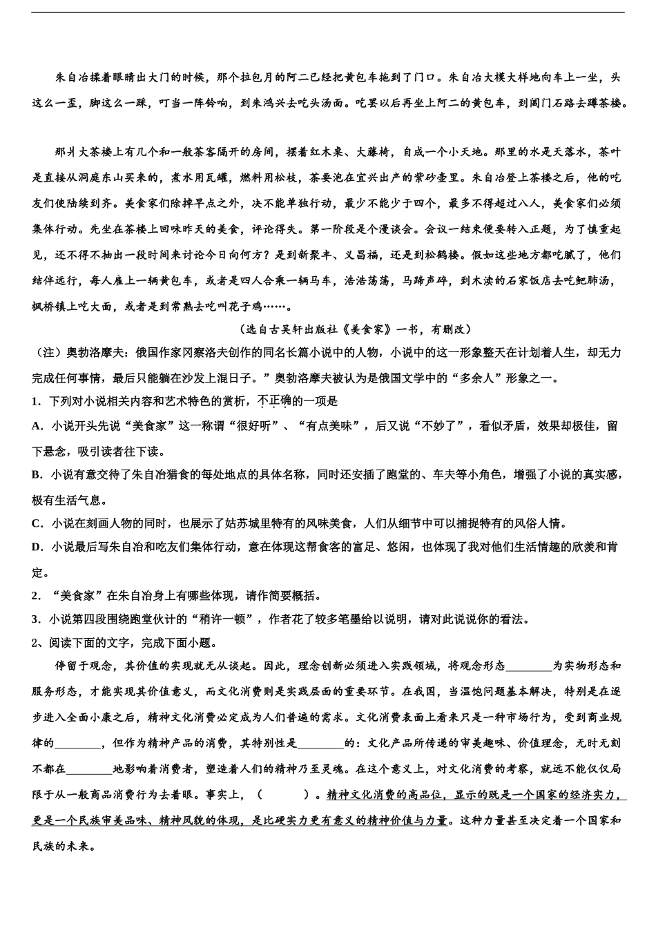 全国名校高三下学期第六次检测语文试卷含解析_第2页