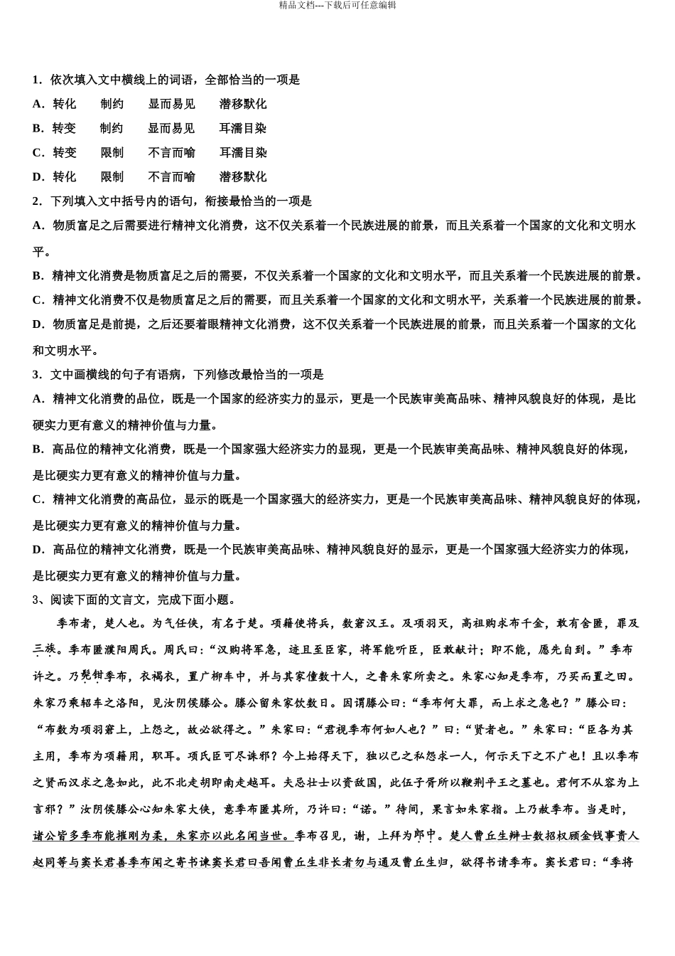 全国名校高三下学期第六次检测语文试卷含解析_第3页